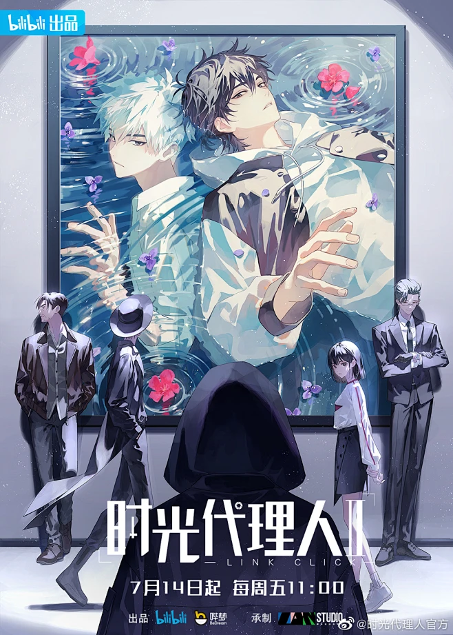 时光代理人