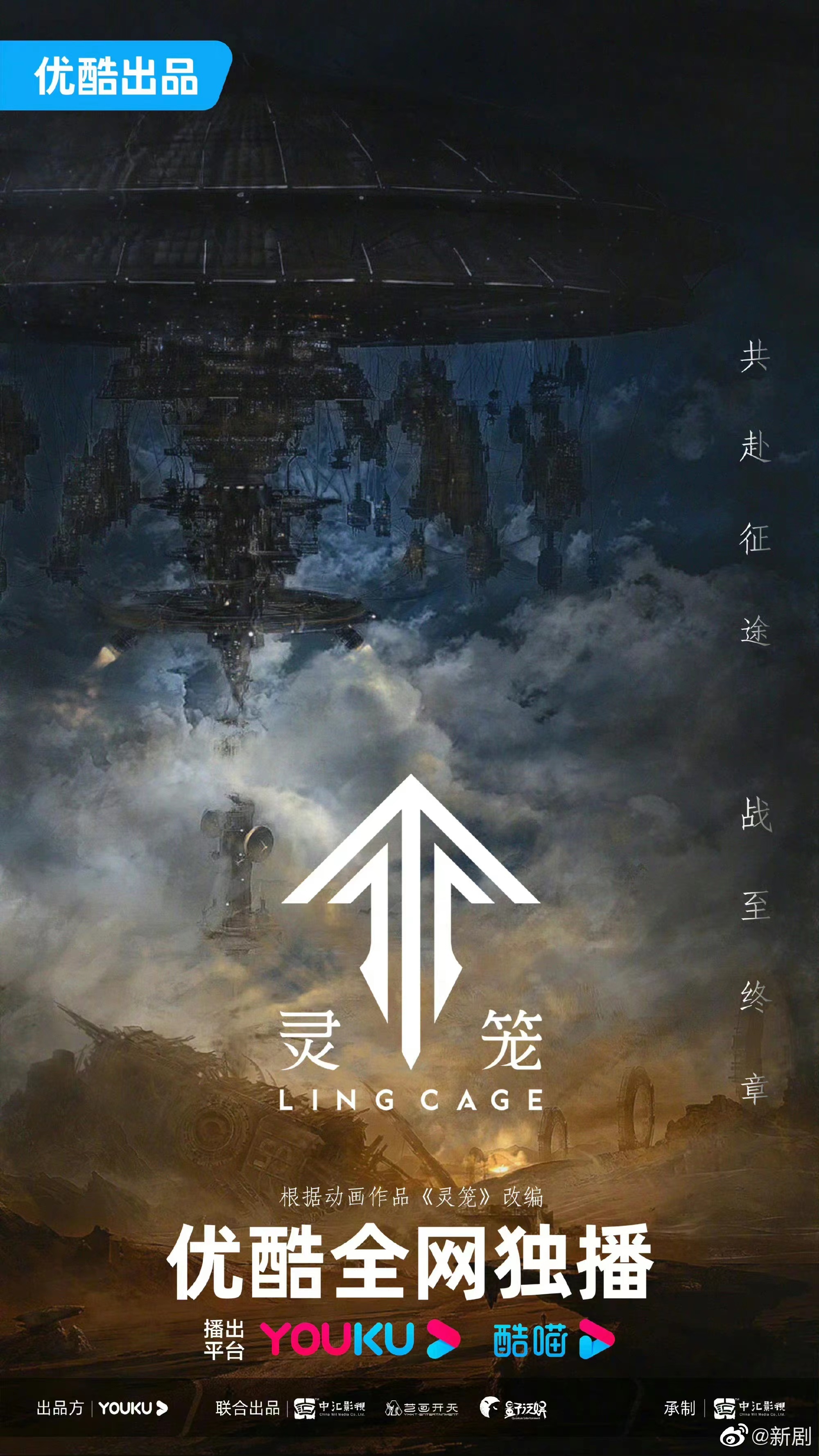 灵笼